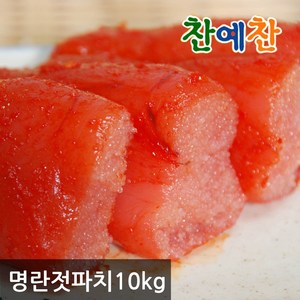 [찬예찬] 대용량 명란젓파치(양념) 10kg, 1개