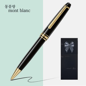 몽블랑 볼펜 마이스터스튁 클래식 [무료선물포장], 클래식 164