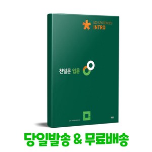 천일문 입문 Into 500 Sentences / 쎄듀(CEDU)