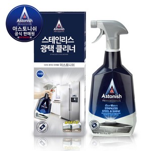 아스토니쉬 스테인리스 광택 클리너, 750ml, 1개