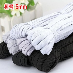 넓적 면고무줄 모음 3mm 4mm 5mm 6mm 8mm 10mm 12mm 납작 허리 바지 의류 섬유 고무줄, 넓적 면고무줄 5mmX10M 흰색