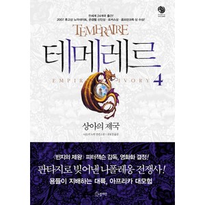 테메레르 4: 상아의 제국, 노블마인, 나오미 노빅