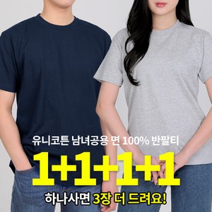 4P 라운드 반팔 티셔츠 기본템 추천