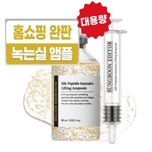 성분에디터 실크 펩타이드 리프팅 앰플, 1개, 60ml