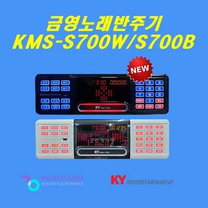 금영반주기 KMS-S700 업소용 최신곡 포함 2025년 새상품 SSD하드 128G 탑재, KMS-S700B 최신곡포함, 반주기세트(대형리모콘+노래가사책