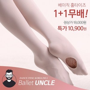 발레아저씨 NEW 홀타이즈 1+1 특별행사!