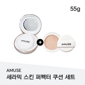 AMUSE 세라믹 스킨 퍼펙터 쿠션 세트 [본품+리필] 도자기피부 미백+주름개선+자외선차단 3중 기능성 데일리비건쿠션 CERAMIC SKIN PERFECTOR CUSHION, 1개, 02 HEALTHY