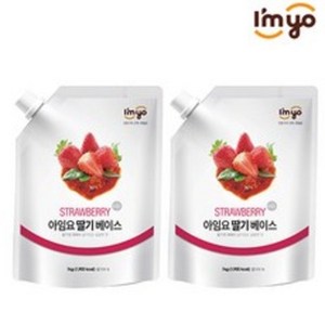 아임요 딸기 베이스 1kg (낱개 묶음할인), 2개