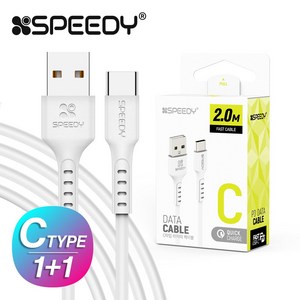 1+1 스피디 C타입 1M 2M 고속 충전케이블(삼성 갤럭시 아이폰15 USB 데이터 충전기 케이블), 2세트, 화이트