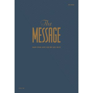 The Message(메시지 완역본)(가죽장정)(다크브라운), 복있는사람