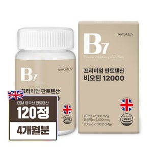 영국산 판토텐산 비오틴 12000mcg 120정 비타민 B7, 1개