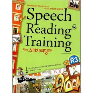 영어 스피치 리딩 훈련 Speech Reading Taining R3, 사람in, 사람in-영어 스피치 리딩 훈련 Speech Re...