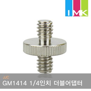 JJC GM1414 1/4인치 더블어댑터(1/4 male to 1/4male), 1개