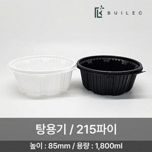 EH 215파이 원형 탕용기 소 1800ml 50개 세트 일회용 배달 포장, 1세트, 흑색