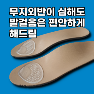 MZ 30 나꼰대 무지외반증 교정기 보조기 깔창, 무지편한 깔창, 블랙, 260, 1개