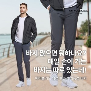 [김영주스포츠] 남성 트레이닝 밴딩 바지_~4XL 빅사이즈 까지!! 에어솔리드 냉감 벤츄리원단 쿨 아이스 스판 운동복 트레이닝복 팬츠