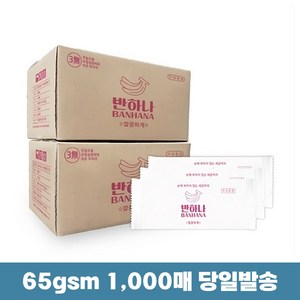 반하나 65gsm 업소용물티슈 1000매 개별포장 대용량 일회용 두꺼운, 1개, 1000개입, 65g