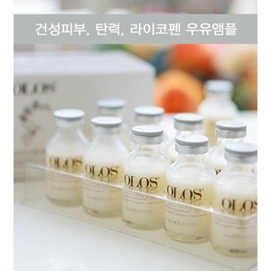 올로스 우유 앰플 (+앰플마개+스파츌라), 20ml, 13개