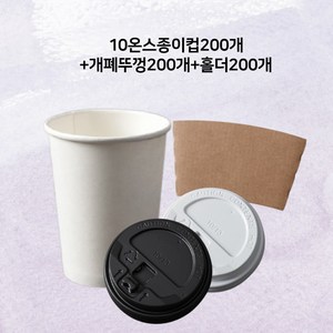 CUP.P 무지 10온스 종이컵 200개 + 개폐형 뚜껑 200개+ 무지홀더 200개입 세트, 블랙, 1개