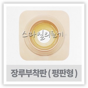 콘바텍 듀라시브 아코디언 부착판 421040 57mm 22-33mm Convatec Accodion, 1개