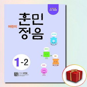 어린이 훈민정음 1-2, 시서례, 상세 설명 참조