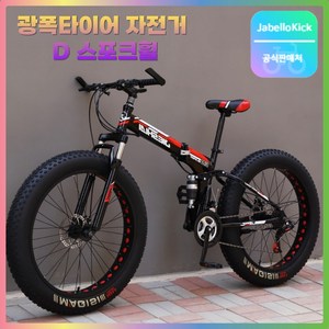 Javellokick 접이식 팻바이크 26인치 자전거 광폭 타이어 산악용 MTB 고성능, 1개, 190cm, D 27단