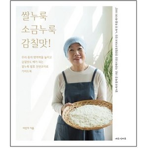 쌀누룩 소금누룩 감칠맛!, 네오이마주, 이인자