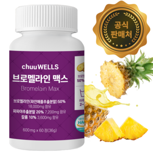 브로멜라인 맥스 18000mg chuuWells 파파야 파인애플 파파인 haccp 인증, 1개, 60정