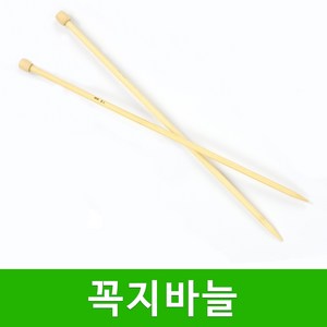 [스타일뜨개실] (5시이전 당일발송) 꼭지바늘 막힘바늘 뜨개바늘 뜨개질 부자재, 4.0mm, 1개