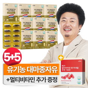 유기농 대마종자유 식약청인증 HACCP 1000mg 오메가3, 10개, 30회분