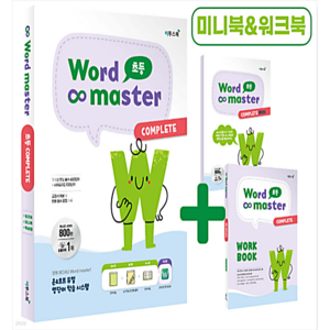 [오늘출발+선물] 워드마스터 Wod Maste 초등 COMPLETE