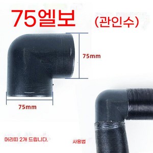 차량용 무시동히터 부품 60mm 75mm car l air vent ducting pipe 엘보우 콘센트 커넥터 조이너 webasto eberspaecher 디젤 주차 호환, 1개