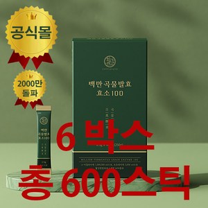 활강원 백만곡물발효효소100 2.5g * 100 스틱 * 6 박스, 6개