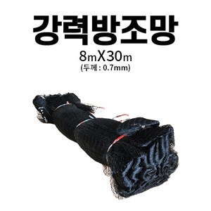 초강력 새그물망 새망 방조망 참새 까치망 비둘기 까마귀 조류 퇴치 0.7mm 8x30m, 1개