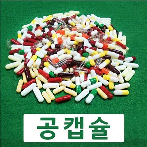 코인텍 공캡슐 빈캡슐 500개 멀티컬러 용량선택가능, 500mg