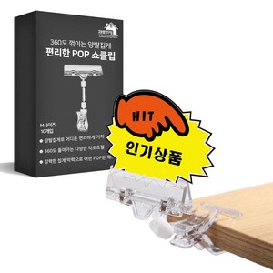 27리빙 꺾이는 관절 POP 가격표 메뉴판 쇼클립 집게