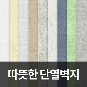 20M 대용량 롤 접착식 단열 벽지 보온 곰팡이 결로방지, 화이트