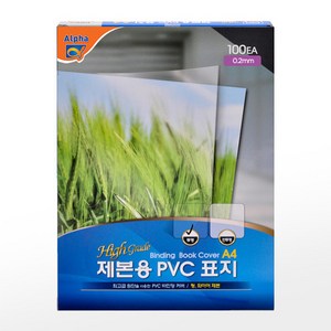 알파 PVC 제본표지 A4 100매 0.2mm 투명, 1세트