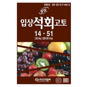 이삭HW 입상석회고토(20kg)-산성화된 토양개량 알칼리51%+고토14%, 1개, 20kg