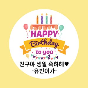 굿모닝 베이비 생일 스티커 생일 답례 스티커 축하 스티커 기념일 스티커 답례 스티커, 20개, 생일_06