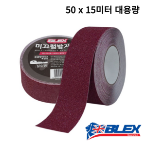 블렉스 논슬립 미끄럼방지 테이프 적갈색 50mm x 15M, 1개