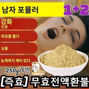 1+2 [철피석곡분] 남자 보양식 경도 부족 문제를 해결합니다 중년 남성 영양제/강력한 효과/철피석곡, [2+4]기본값250g*6 [강추], 250g, [2+4]기본값250g*6 [강추], 6개