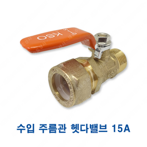 수입 주름관 헷다밸브 M 15A 배관 연결 부속, 수입 주름관 헷다밸브(M), 1개