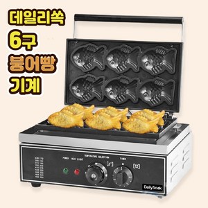 데일리6구 전기 붕어빵기계 220V 가정용 카페 잉어빵 붕어빵팬 간식 메이커, 6구 붕어빵기계