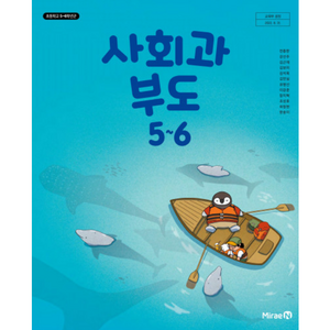 초등학교 사회과부도 교과서 미래엔 전종한 (2015개정 교육과정)