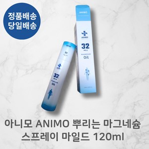 아니모 뿌리는 고함량 마그네슘 클라우드 스프레이 120ml 마일드 뭉침 뻐근함 저자극테스트 종아리붓기 손가락마디 허벅지 릴랙스 단품, 1개