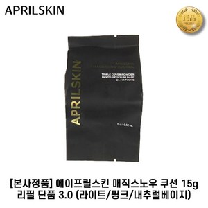 [본사정품] 에이프릴스킨 매직스노우 쿠션 15g 리필 단품 (라이트/핑크/내추럴베이지), 1세트, 21호_리필단품_라이트베이지