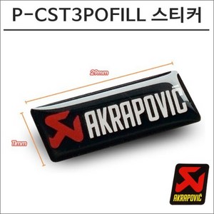 아크라포빅 머플러용 히트쉴드용 에폭시 스티커 P-CST3POFILL 29mmX11mm, 1개