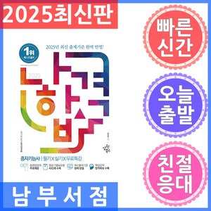 삼원북스 나합격 종자기능사 필기 실기 무료특강 2025