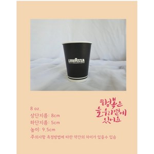 라바짜 테이크아웃 종이컵 8oz. 8온스, 1개, 1개입